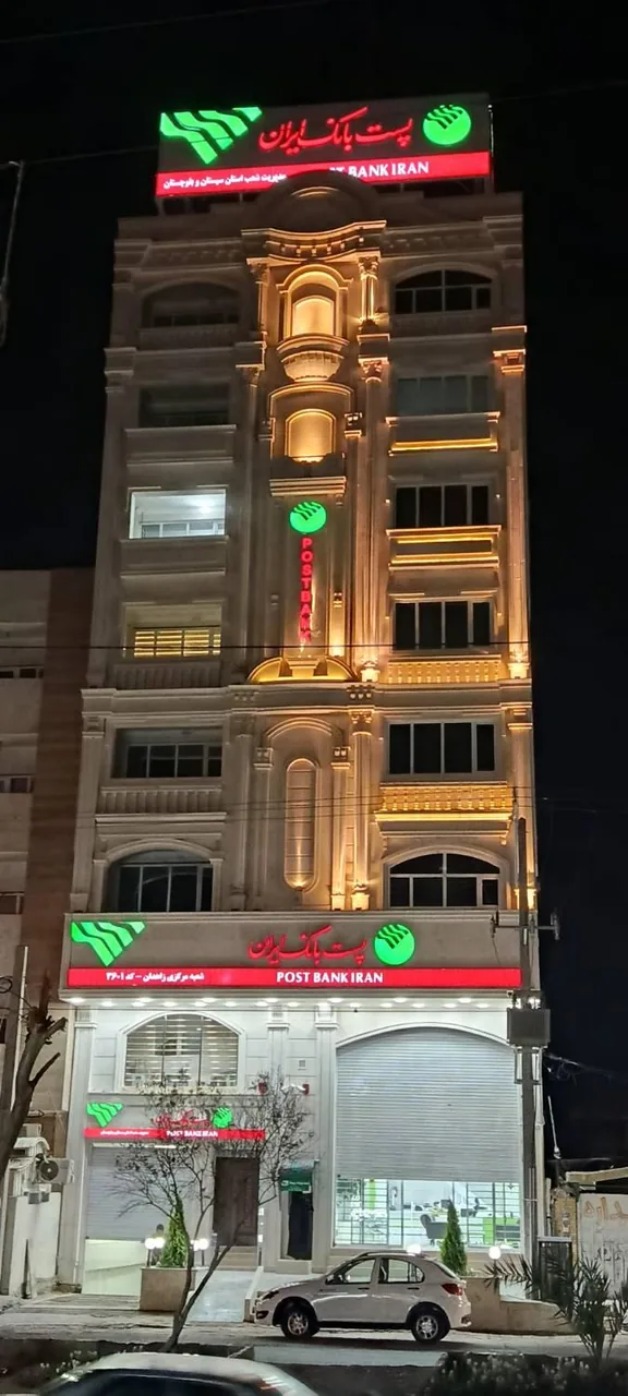 مدیریت شعب پست بانک سیستان و بلوچستان