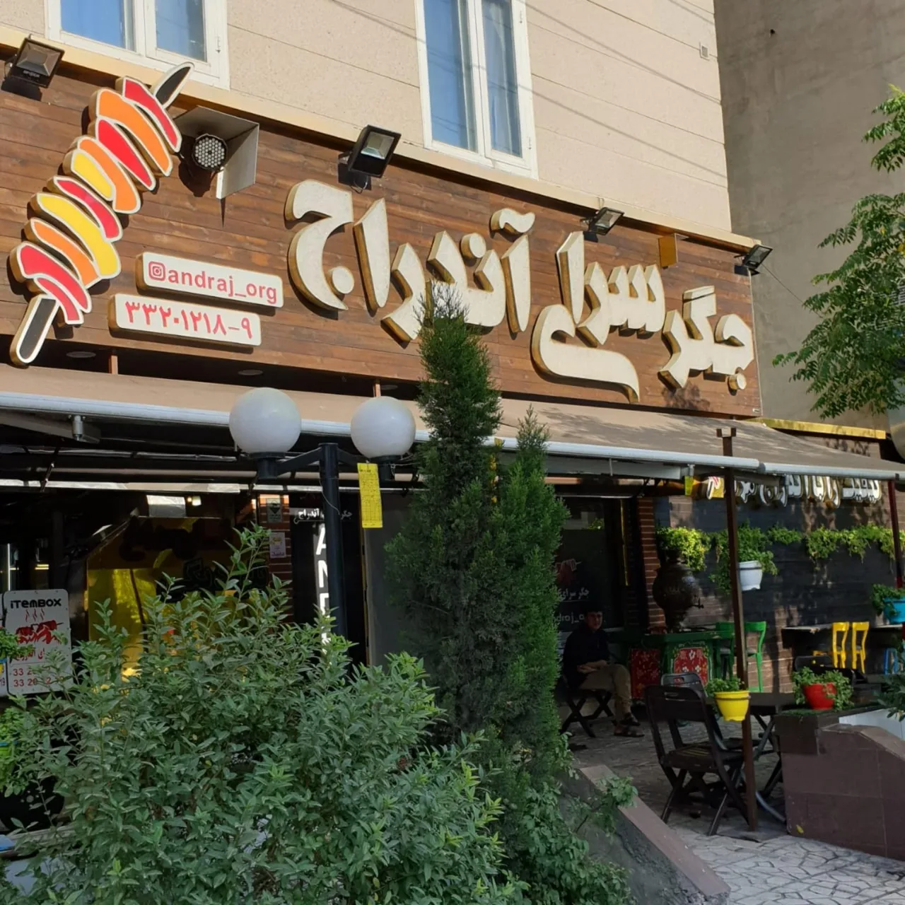 جگرسرای آندارج - جگرکی و کله‌پاچه در تهران - تصویر 2