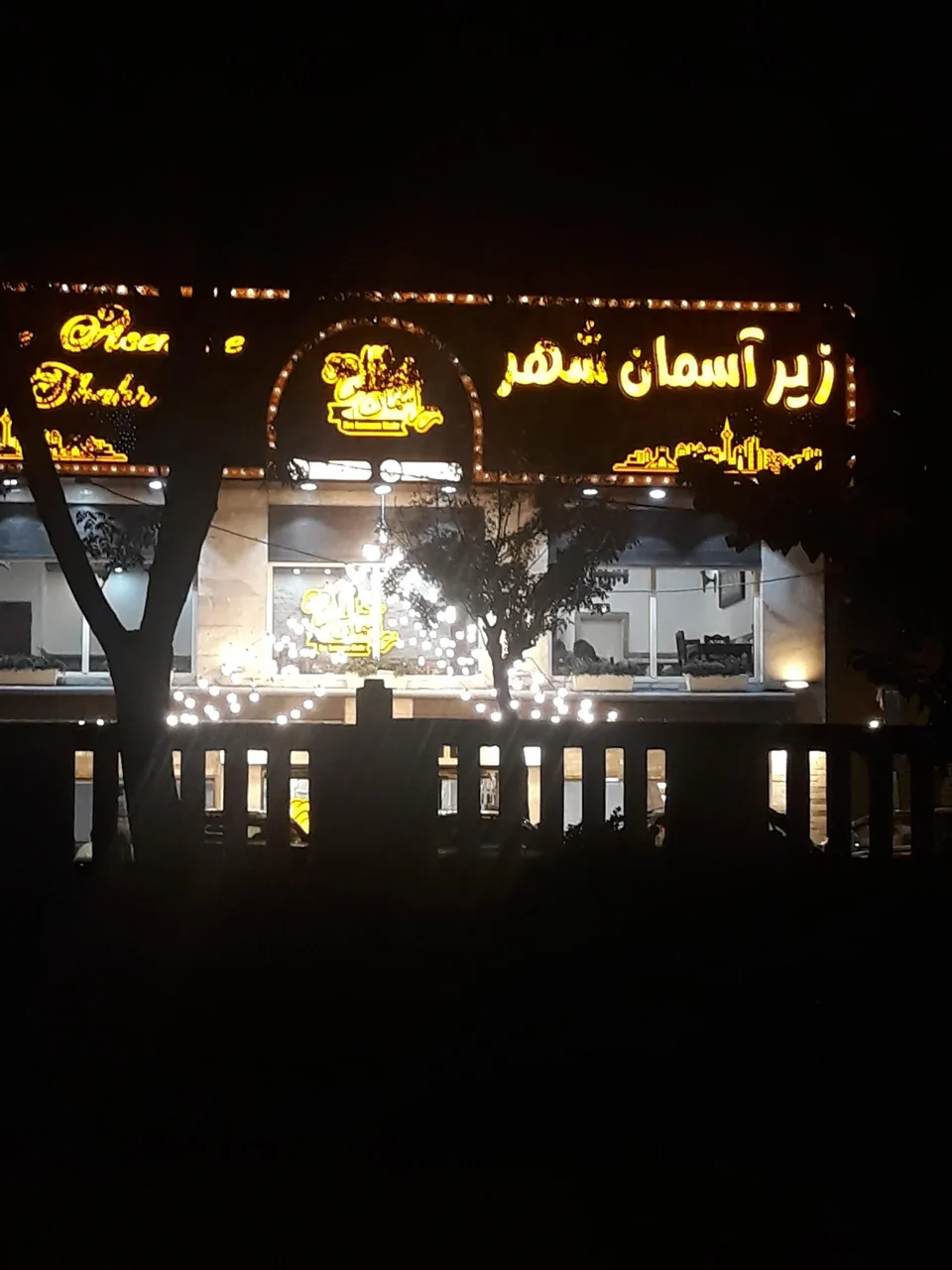 جگرکی زیر آسمان شهر - تصویر 2