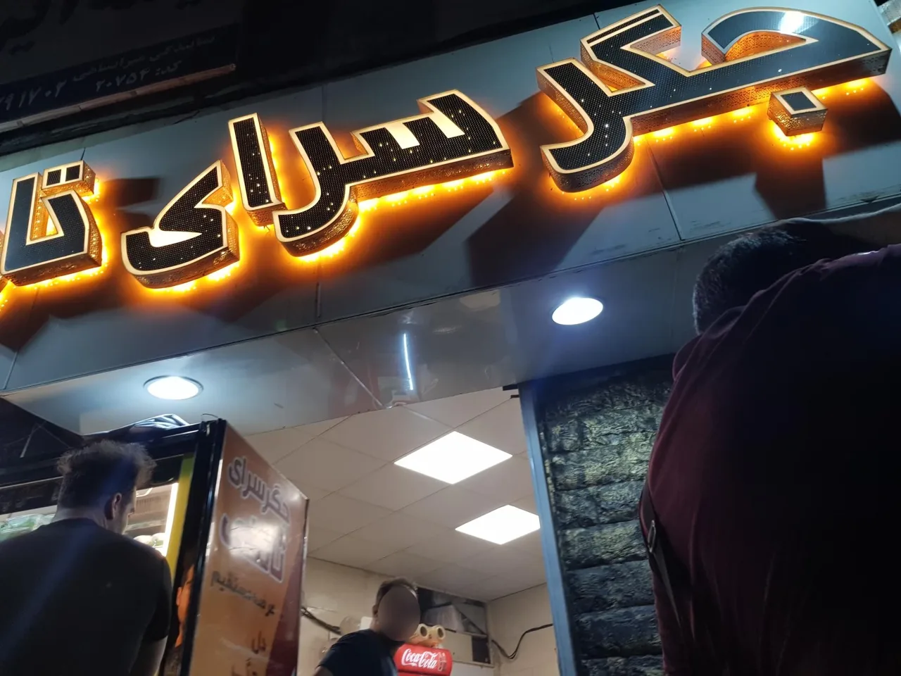 جگرسرای تاملی - جگرکی و کله‌پاچه در تهران - تصویر 4