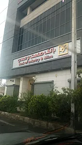 بانک صنعت و معدن