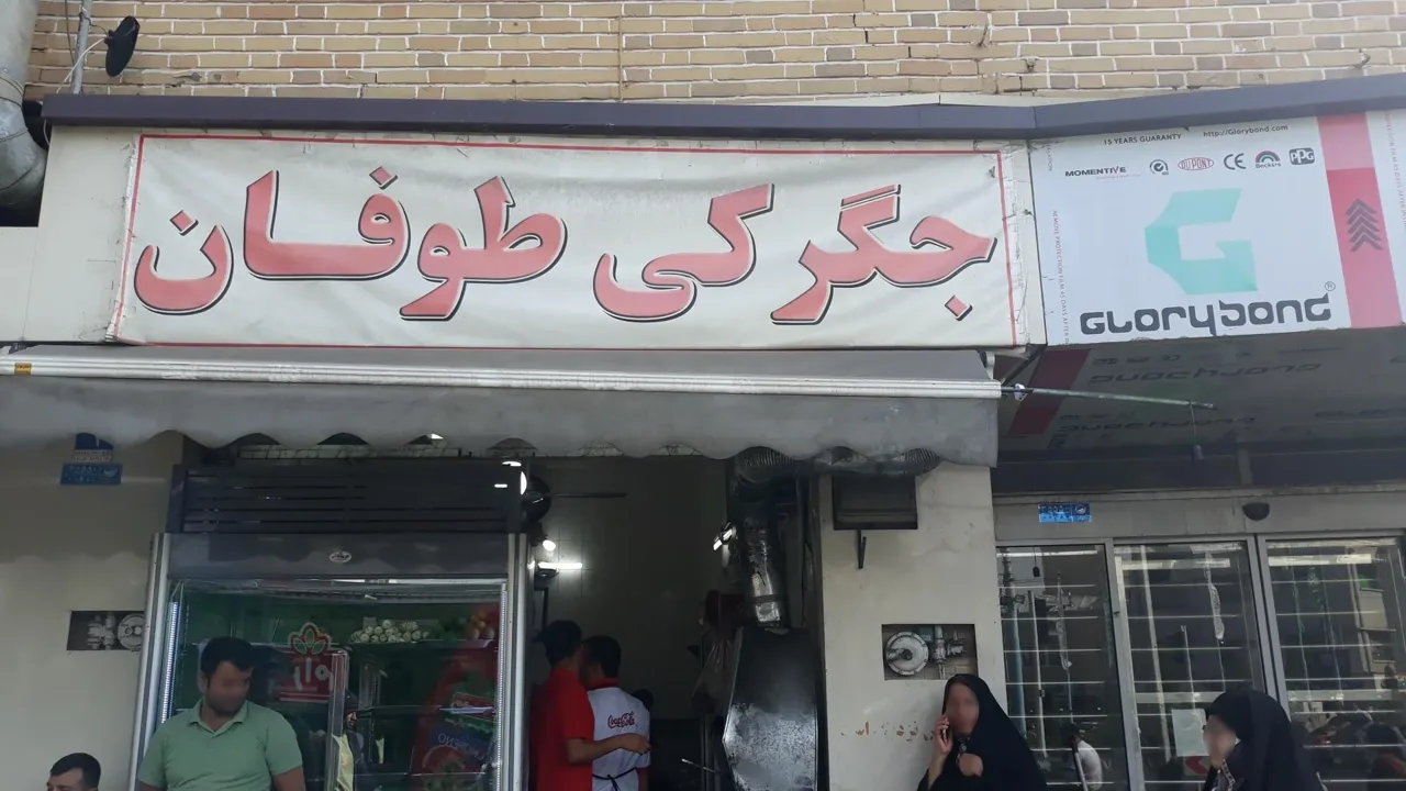 جگرکی طوفان - تصویر 5