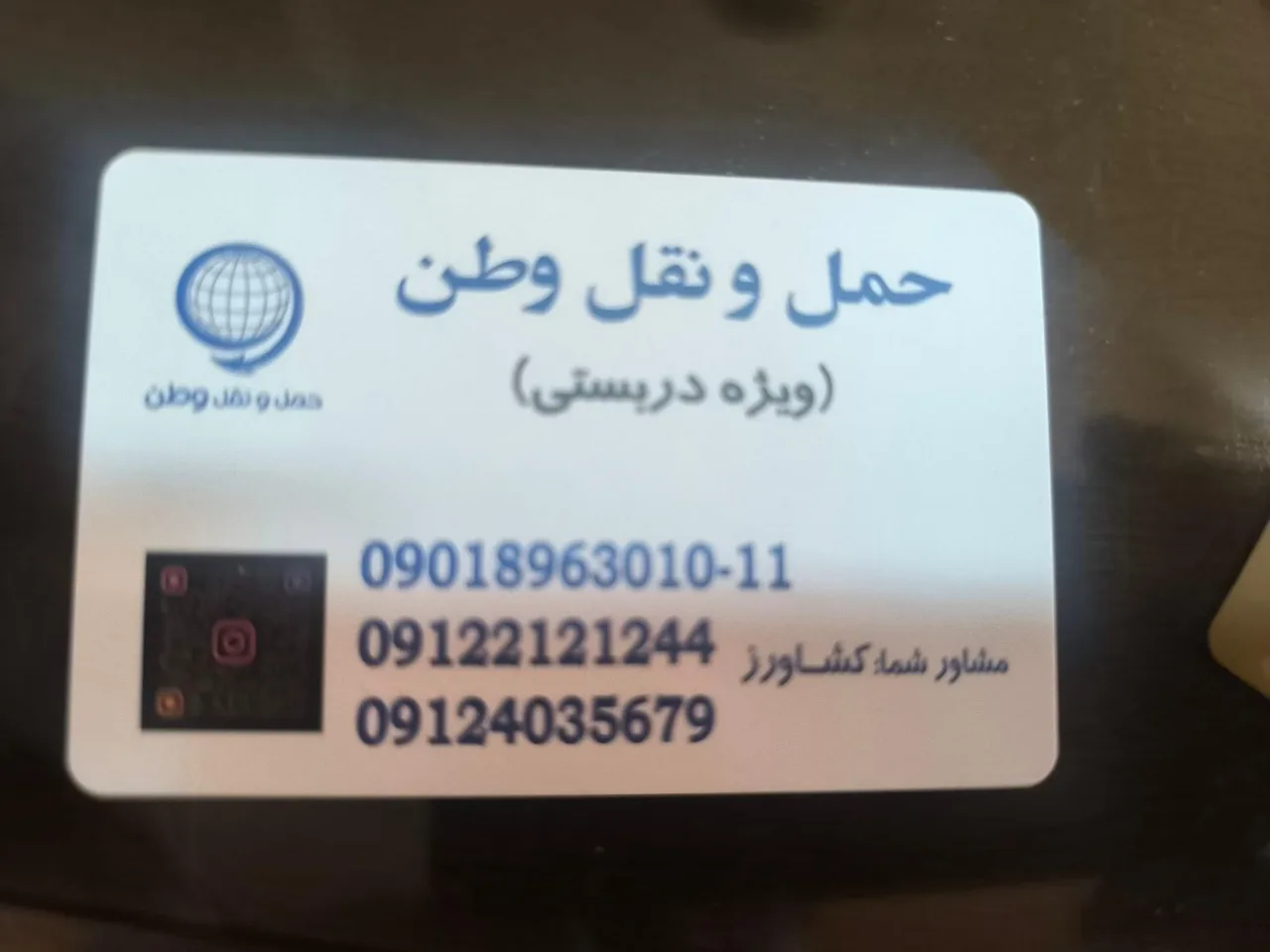 باربری وطن - تصویر 3