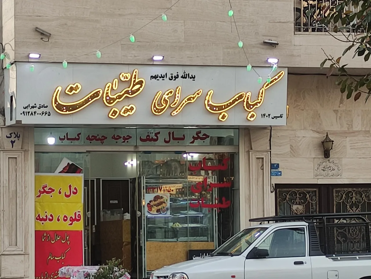 کباب سرای طیبات - تصویر 2