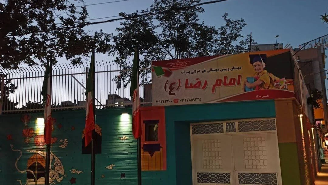 دبستان شهید شیرودی