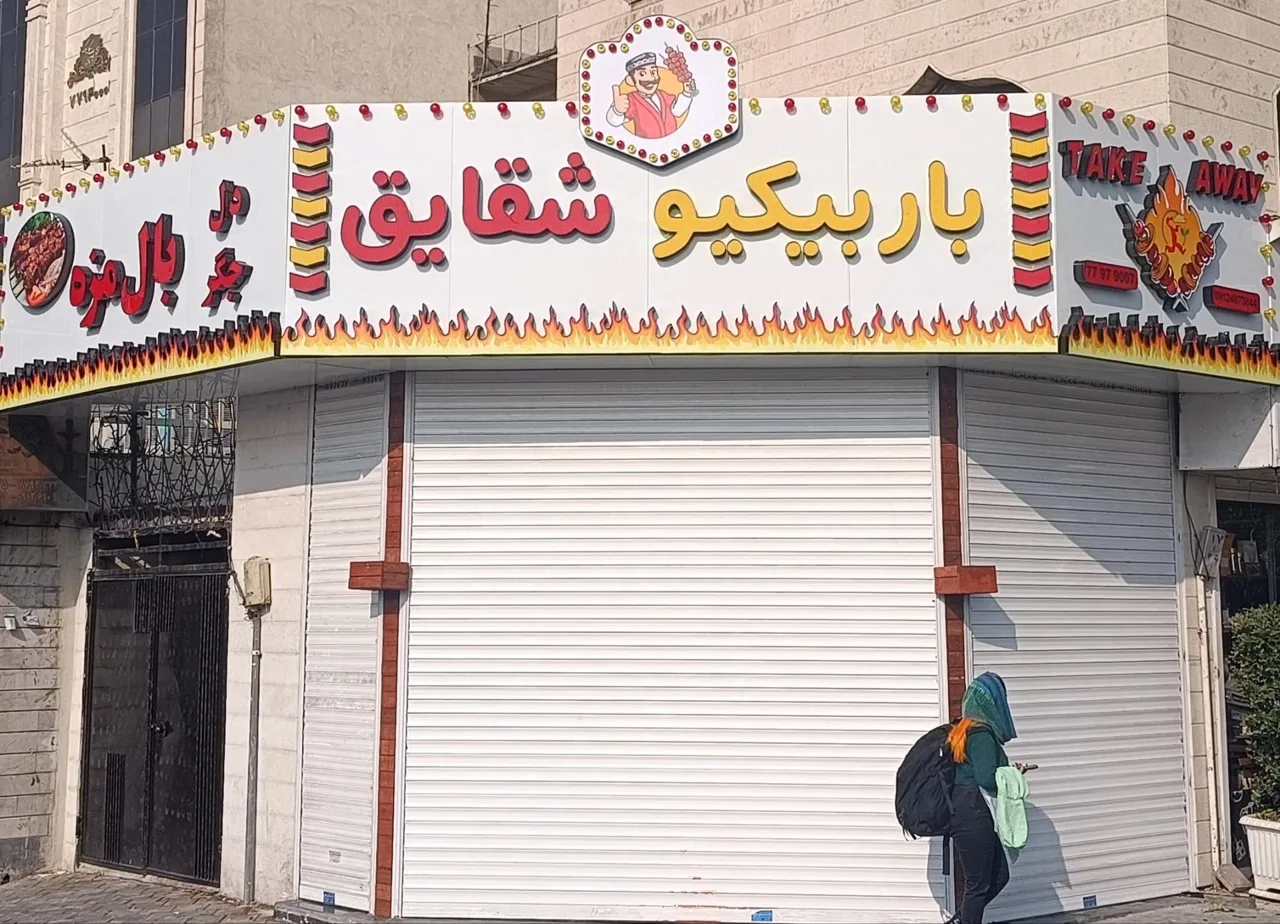 باربیکیو شقایق - تصویر 2