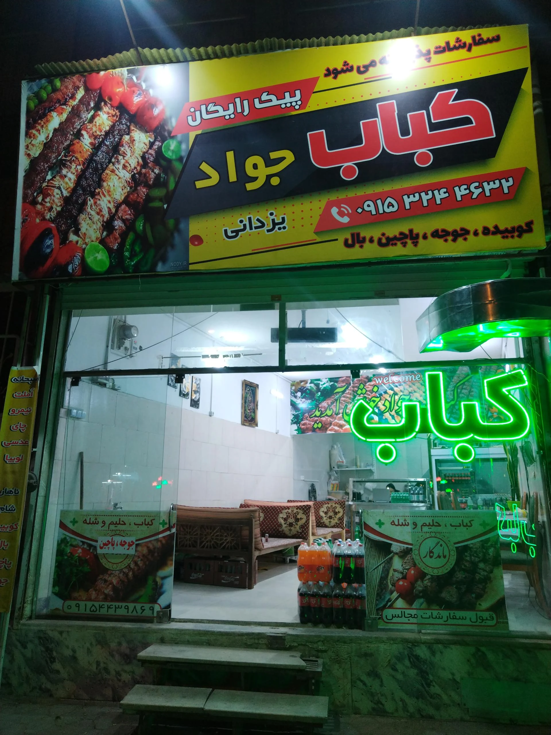 کباب اصل مشهد - کبابی و چلوکبابی در مشهد