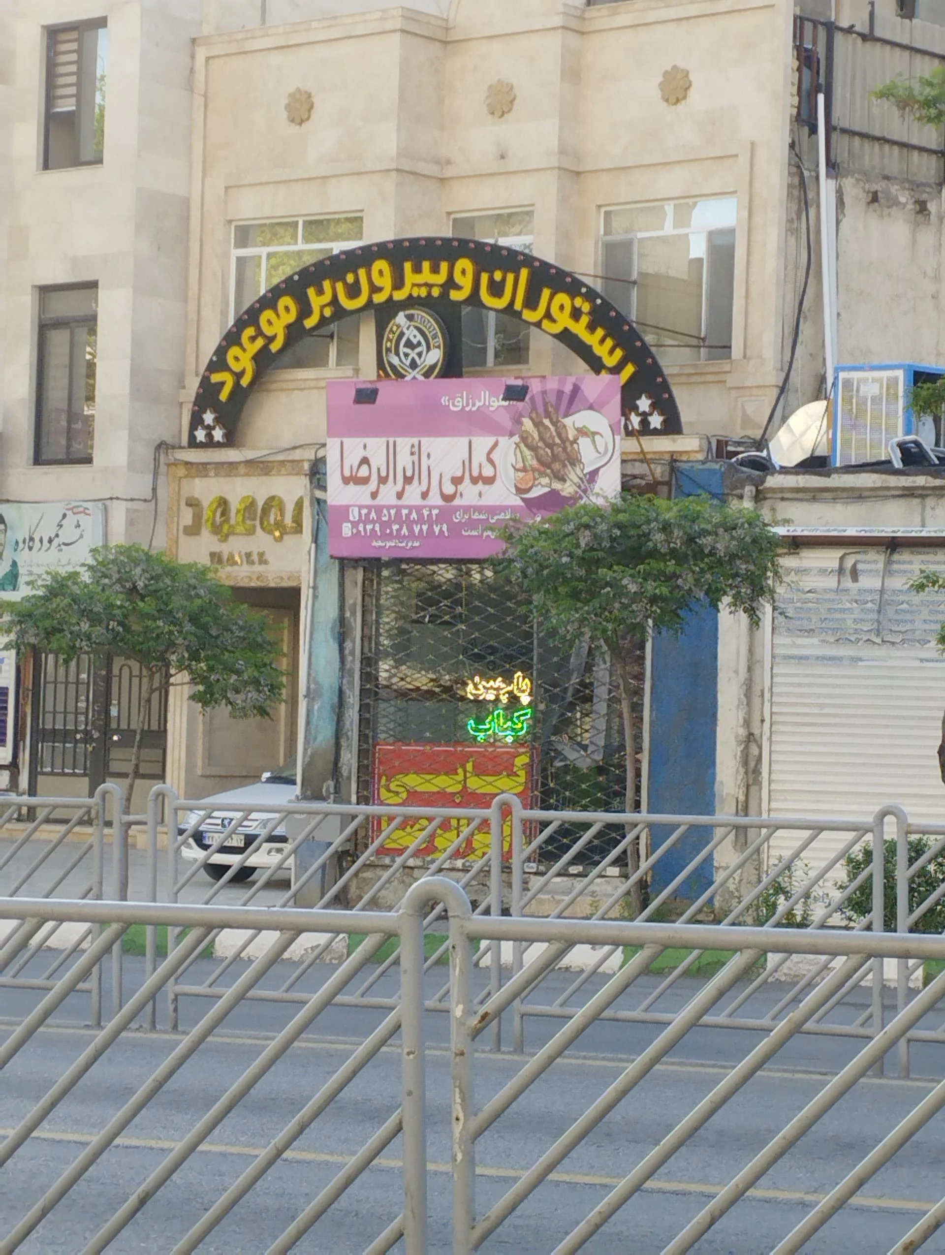 کباب اصل مشهد - کبابی و چلوکبابی در مشهد - تصویر 4