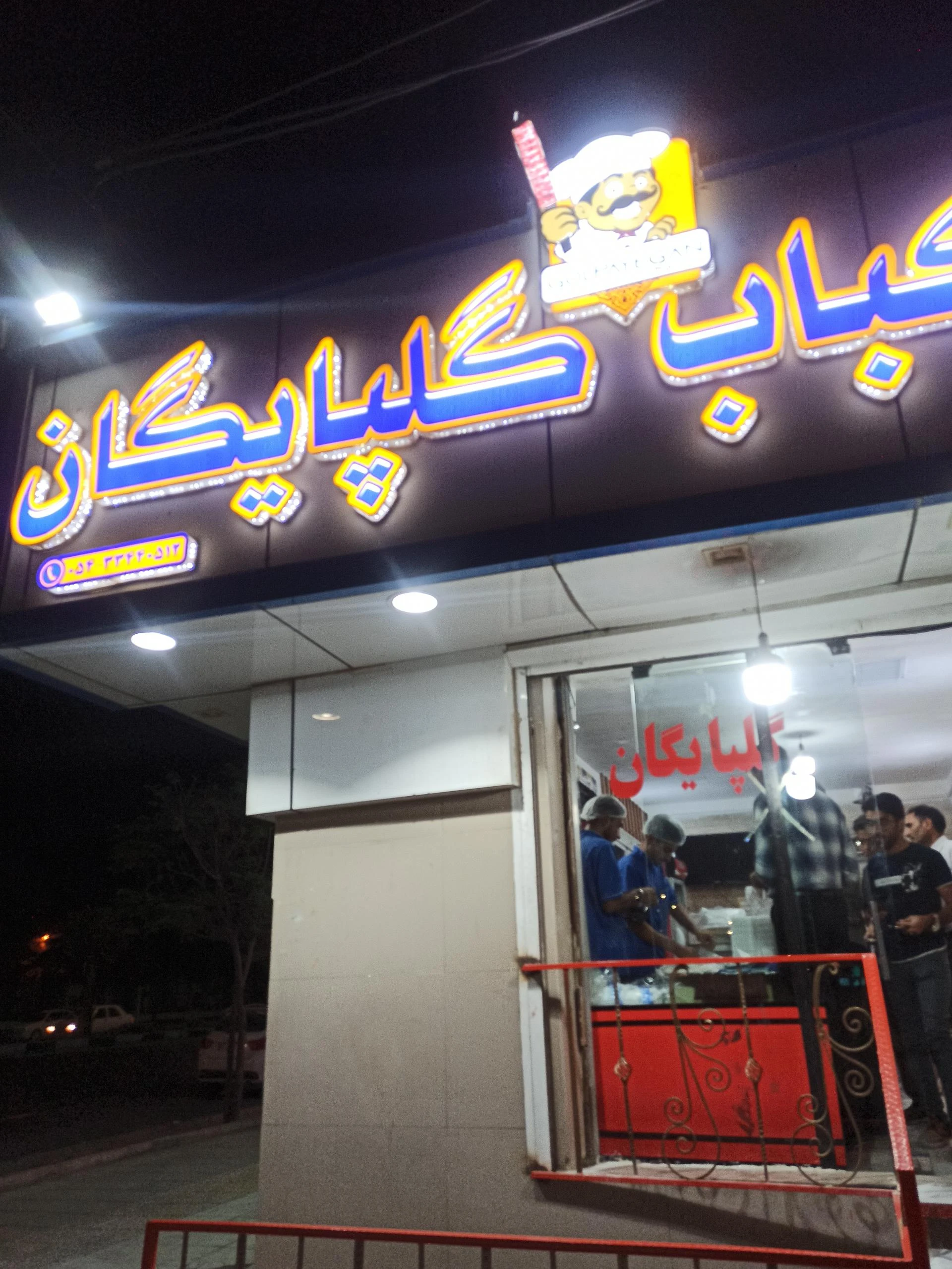 کباب بناب