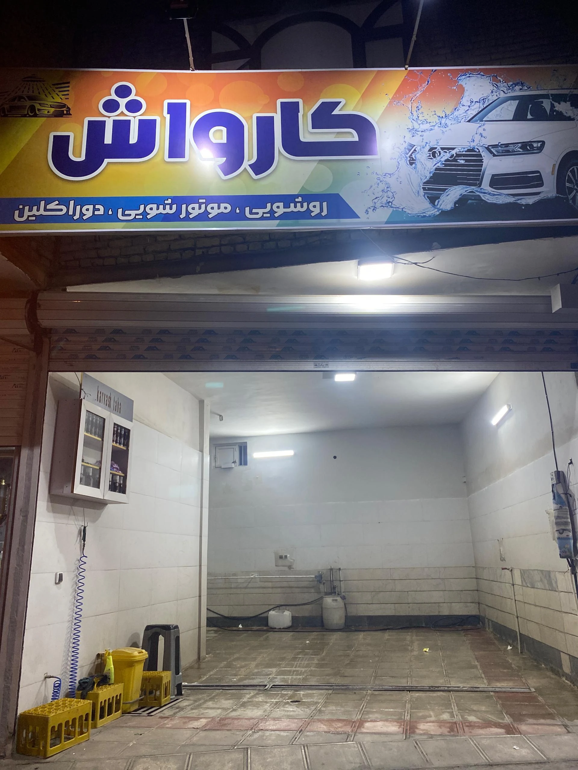 اتوسرویس و کارواش فجر