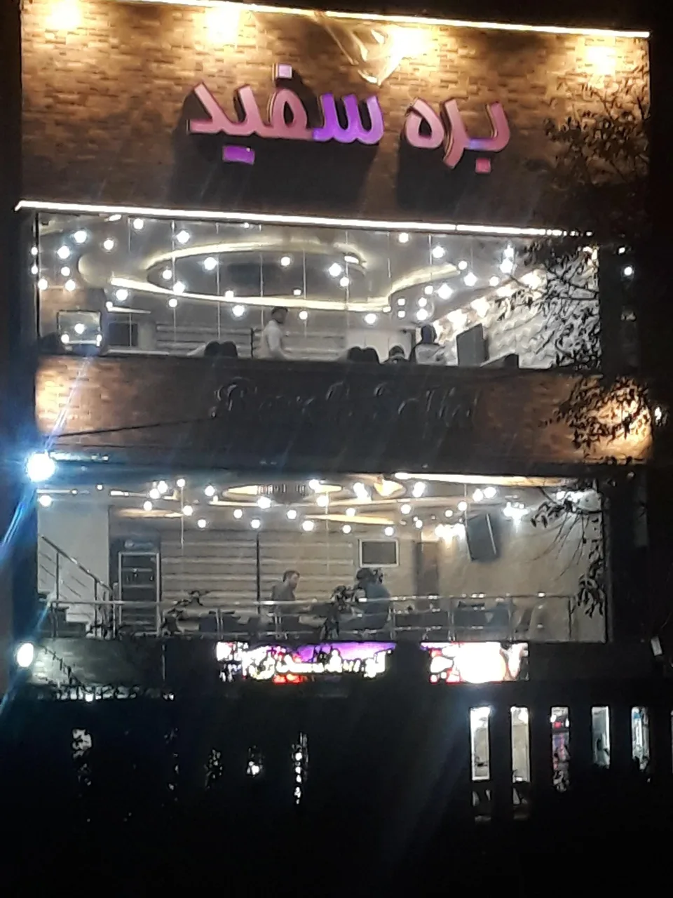 جگر سرای بره سفید - تصویر 2