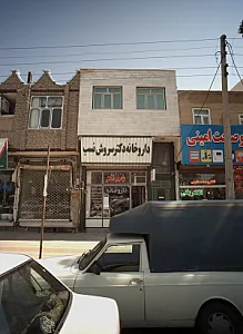 داروخانه دکتر سروش نسب