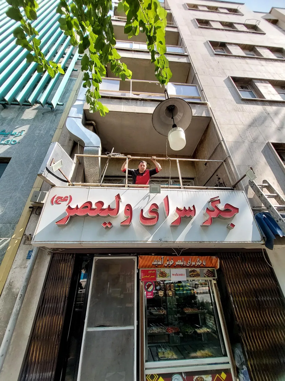 جگر سرای ولیعصر