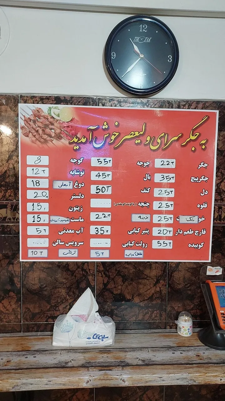 جگر سرای ولیعصر - تصویر 4