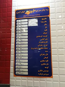 جگر سرای نارنج