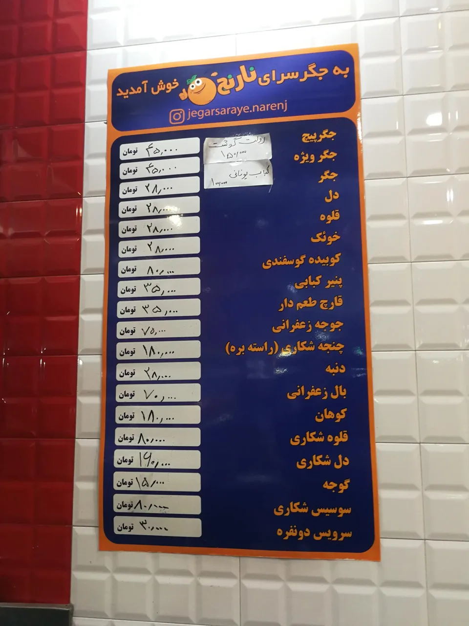 جگر سرای نارنج