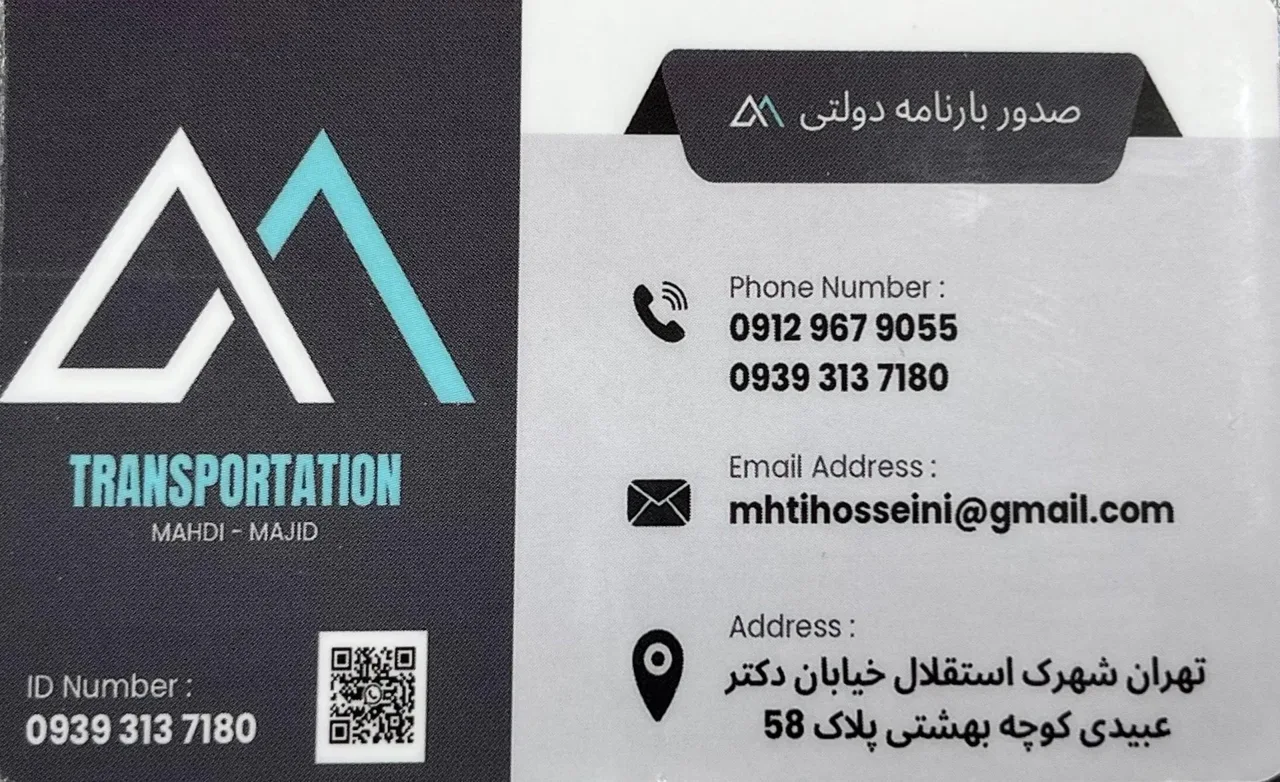 دفتر حمل و نقل و صدور بارنامه دولتی مجید - تصویر 3