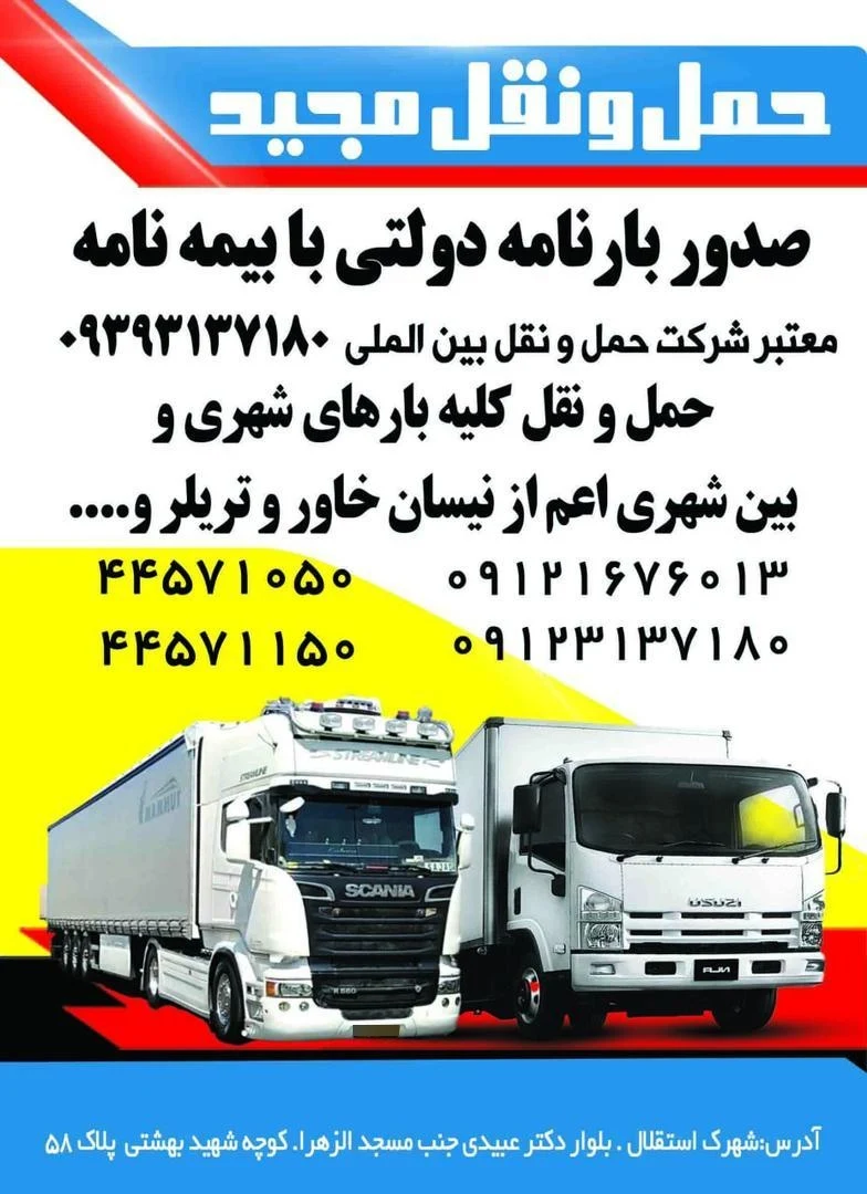 دفتر حمل و نقل و صدور بارنامه دولتی مجید - تصویر 4
