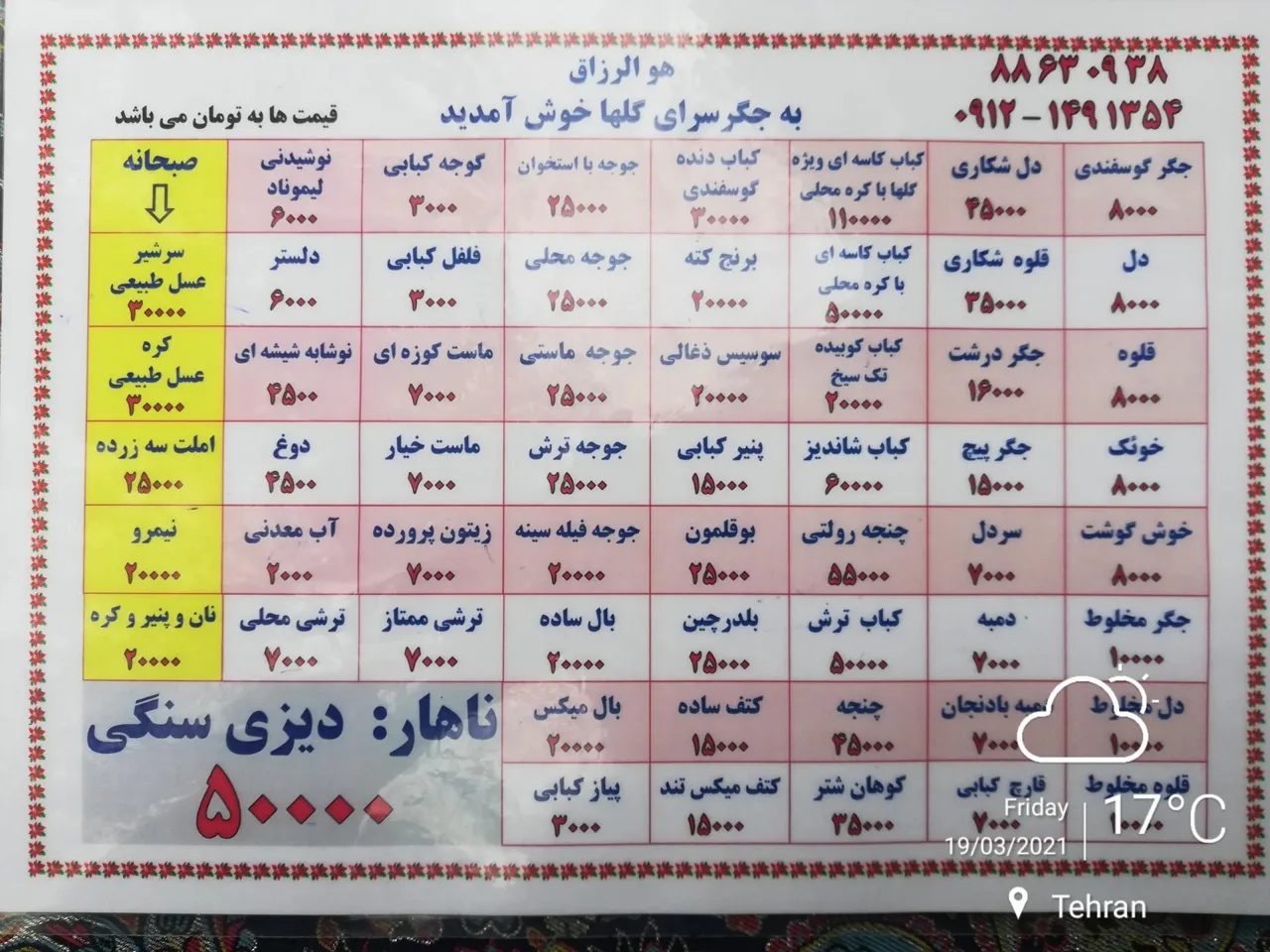 جگرکی گلهای کاشان - جگرکی و کله‌پاچه در تهران - تصویر 3