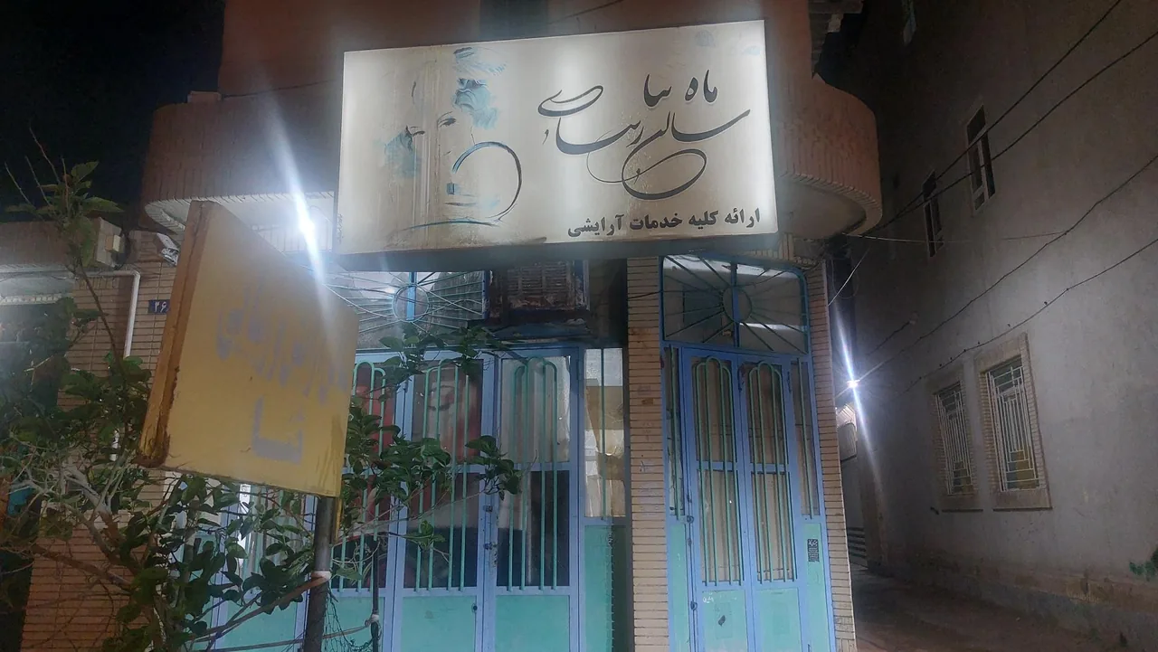 سالن زیبایی ماه ثنا - تصویر 3