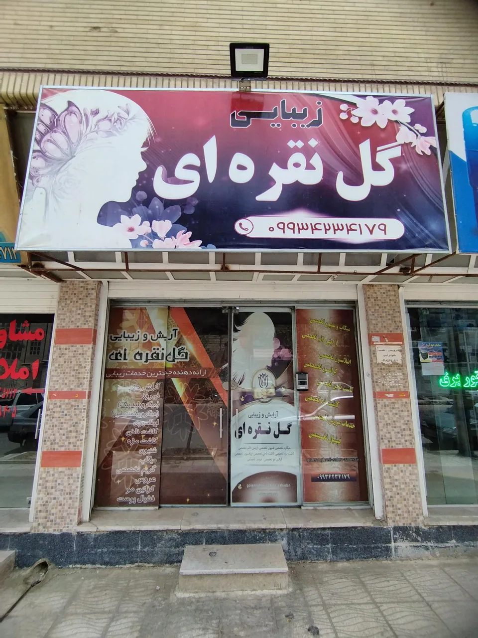 سالن زیبایی گل نقره‌ای