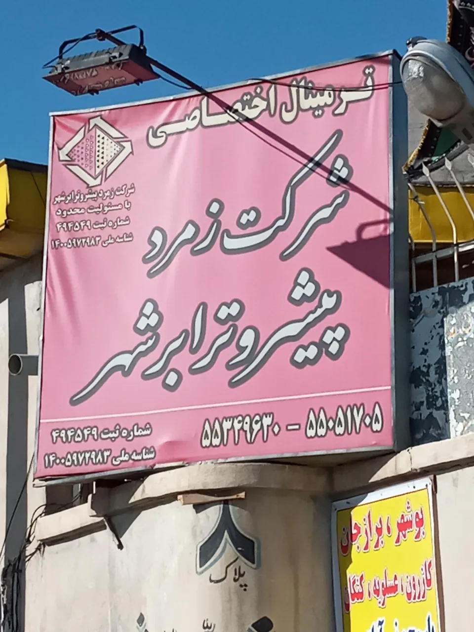 شرکت زمرد پیشرو - تصویر 3