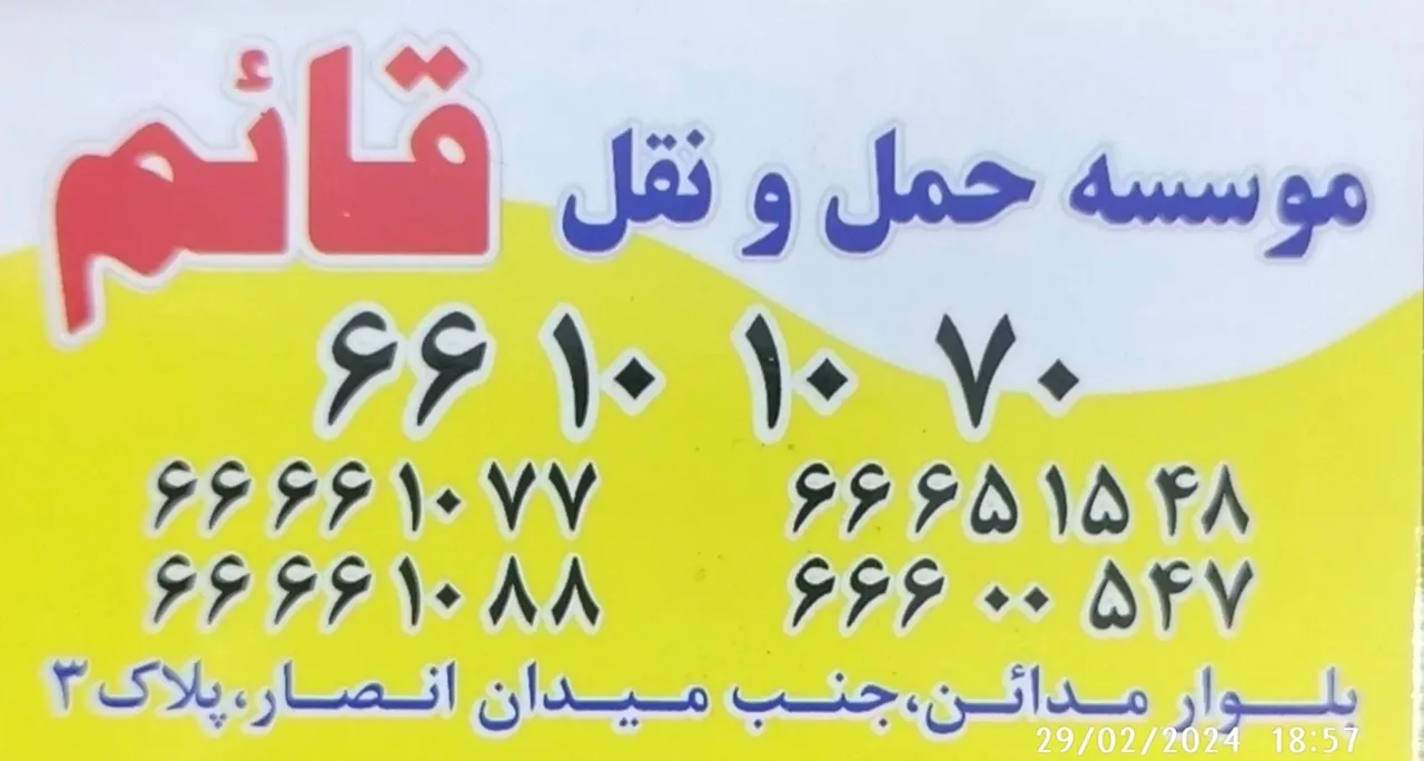 باربری قائم - تصویر 5