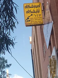 آرایشگاه زنانه میم