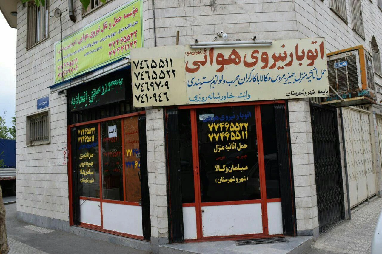اتوبار نیروهوایی - تصویر 2