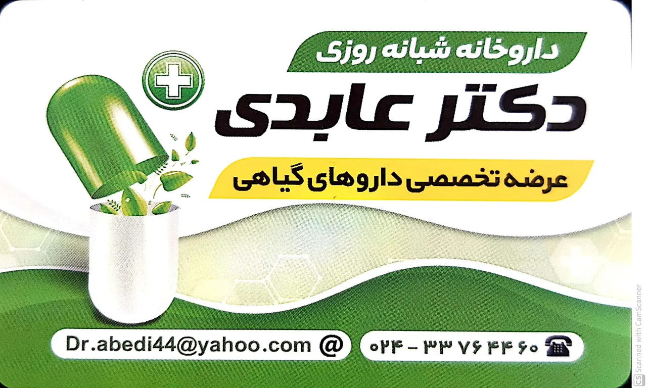 داروخانه شبانه‌روزی دکتر عابدی - تصویر 2