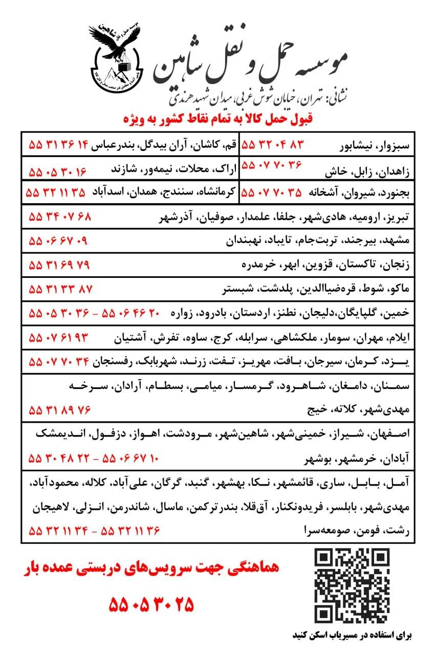 موسسه حمل و نقل شاهین - تصویر 4