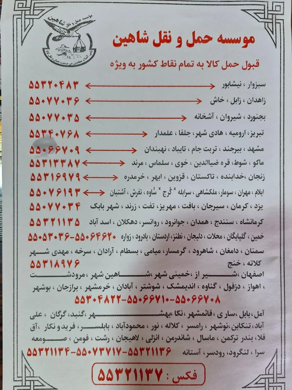موسسه حمل و نقل شاهین - تصویر 5