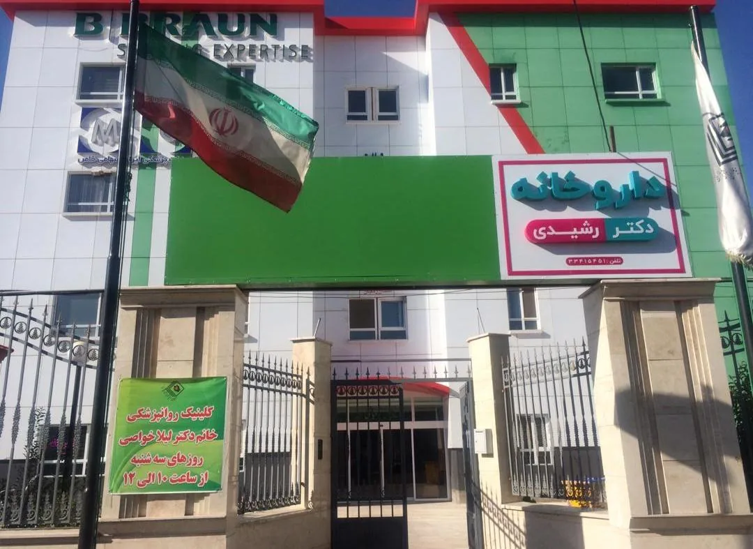 داروخانه دکتر رشیدی