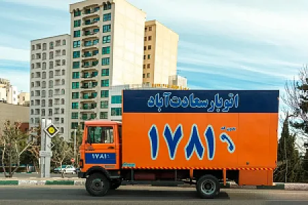 باربری و اتوبار سعادت آباد تهران