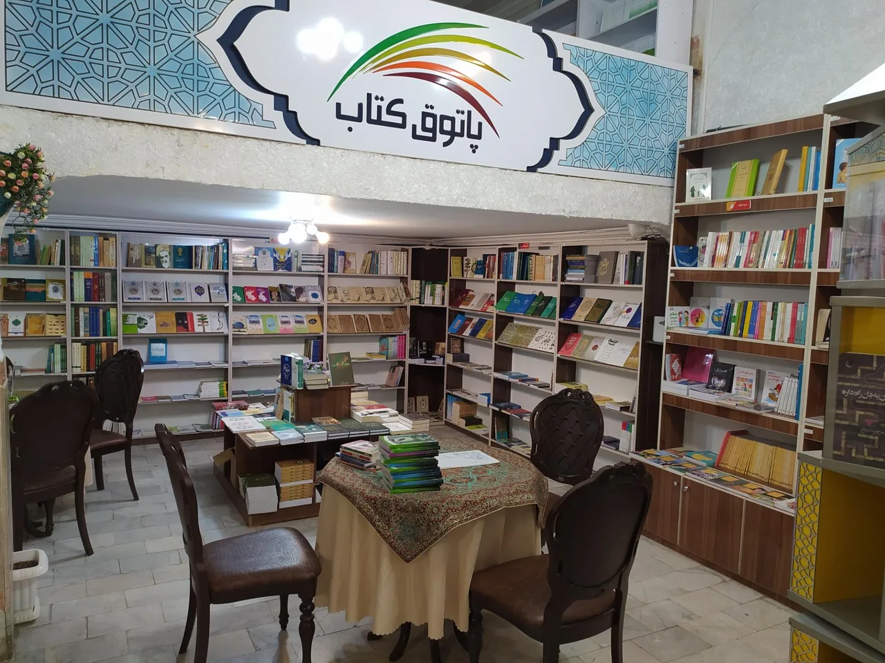 پاتوق کتاب زاهدان - تصویر 3