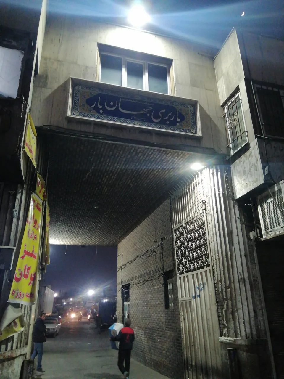 موسسه حمل ونقل جهانبار - تصویر 3