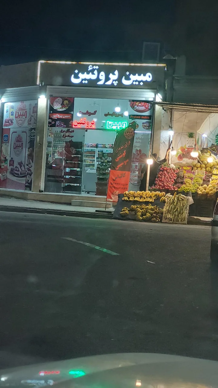 سوپر پروتئین مبین