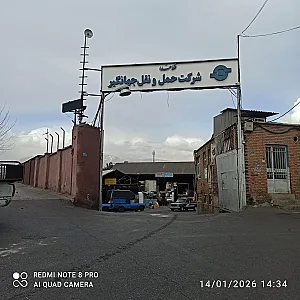 شرکت حمل و نقل جهانگیر