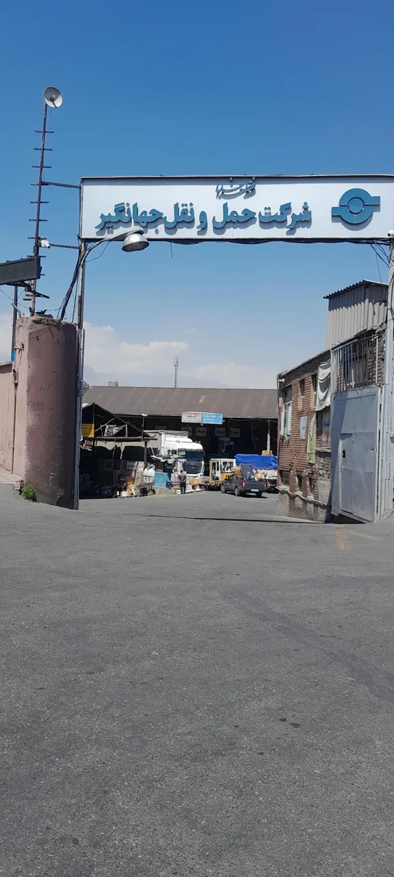 شرکت حمل و نقل جهانگیر - تصویر 2