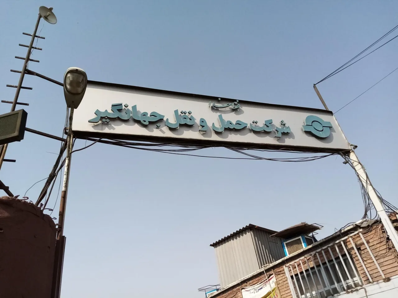 شرکت حمل و نقل جهانگیر - تصویر 3