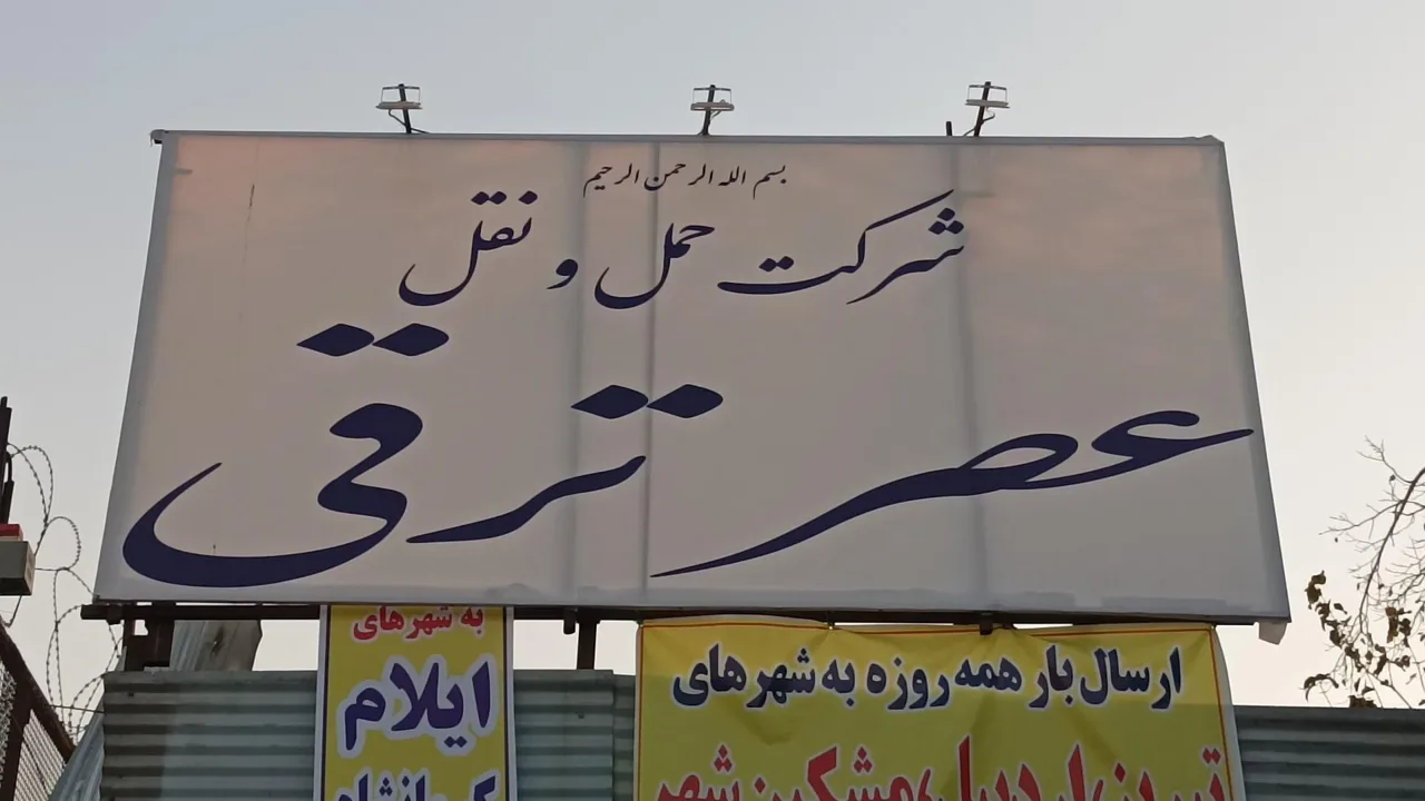 باربری عصر ترقی - تصویر 5