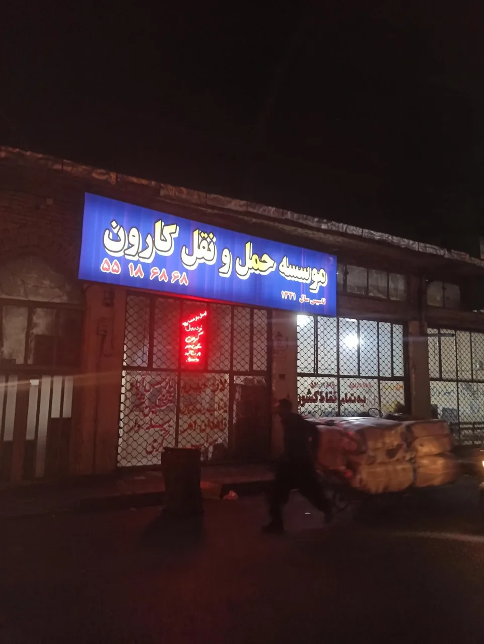 باربری کارون - تصویر 3