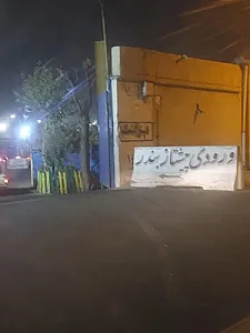 باربری پیشتاز بندر