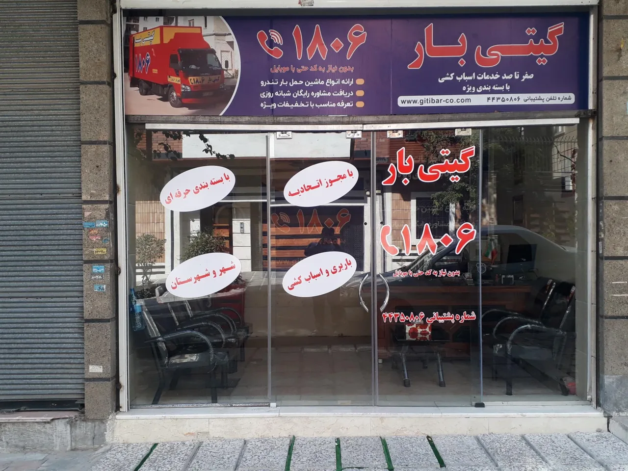 باربری اسباب کشی گیتی بار - تصویر 2