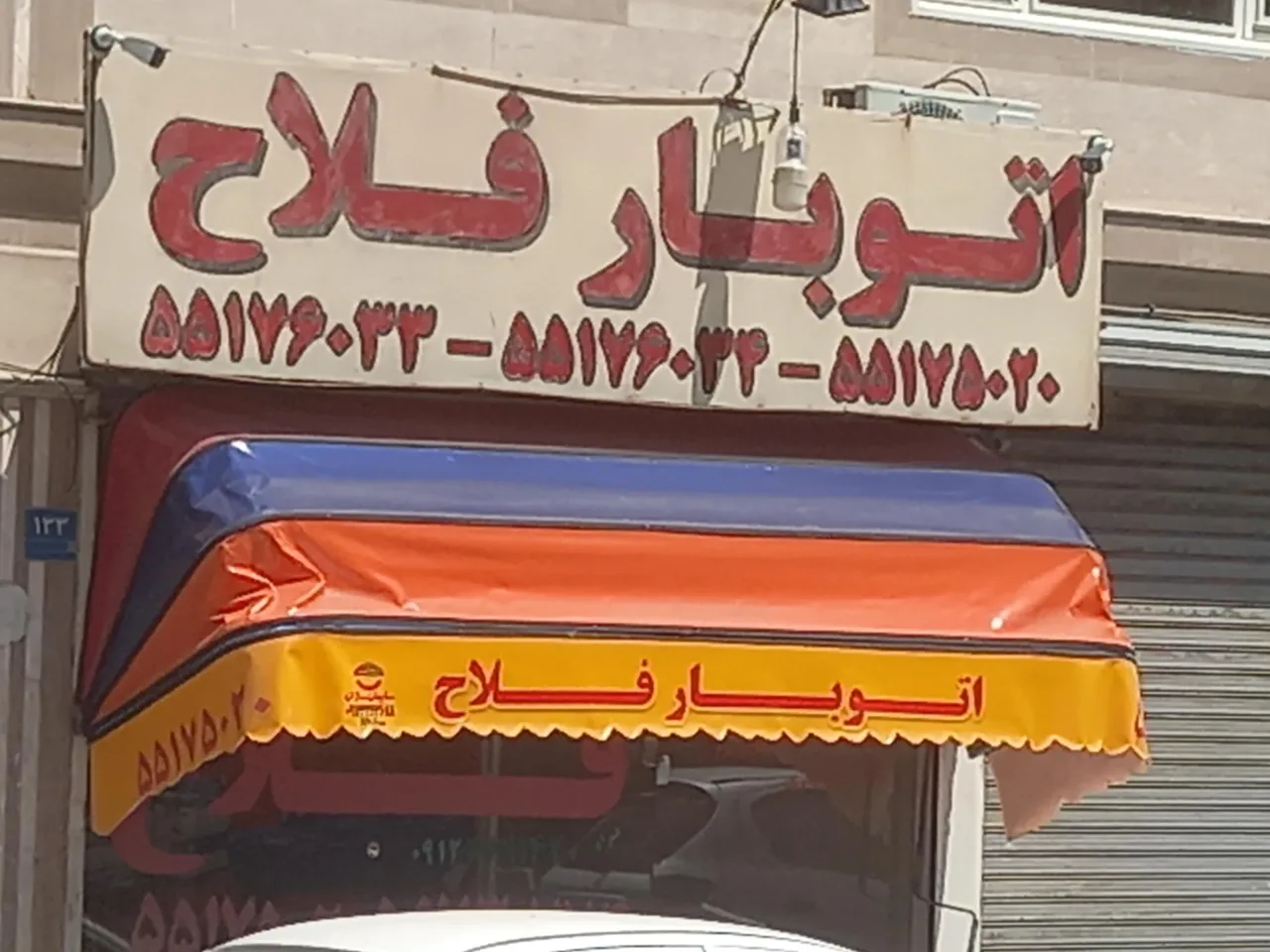 اتوبار فلاح - تصویر 2