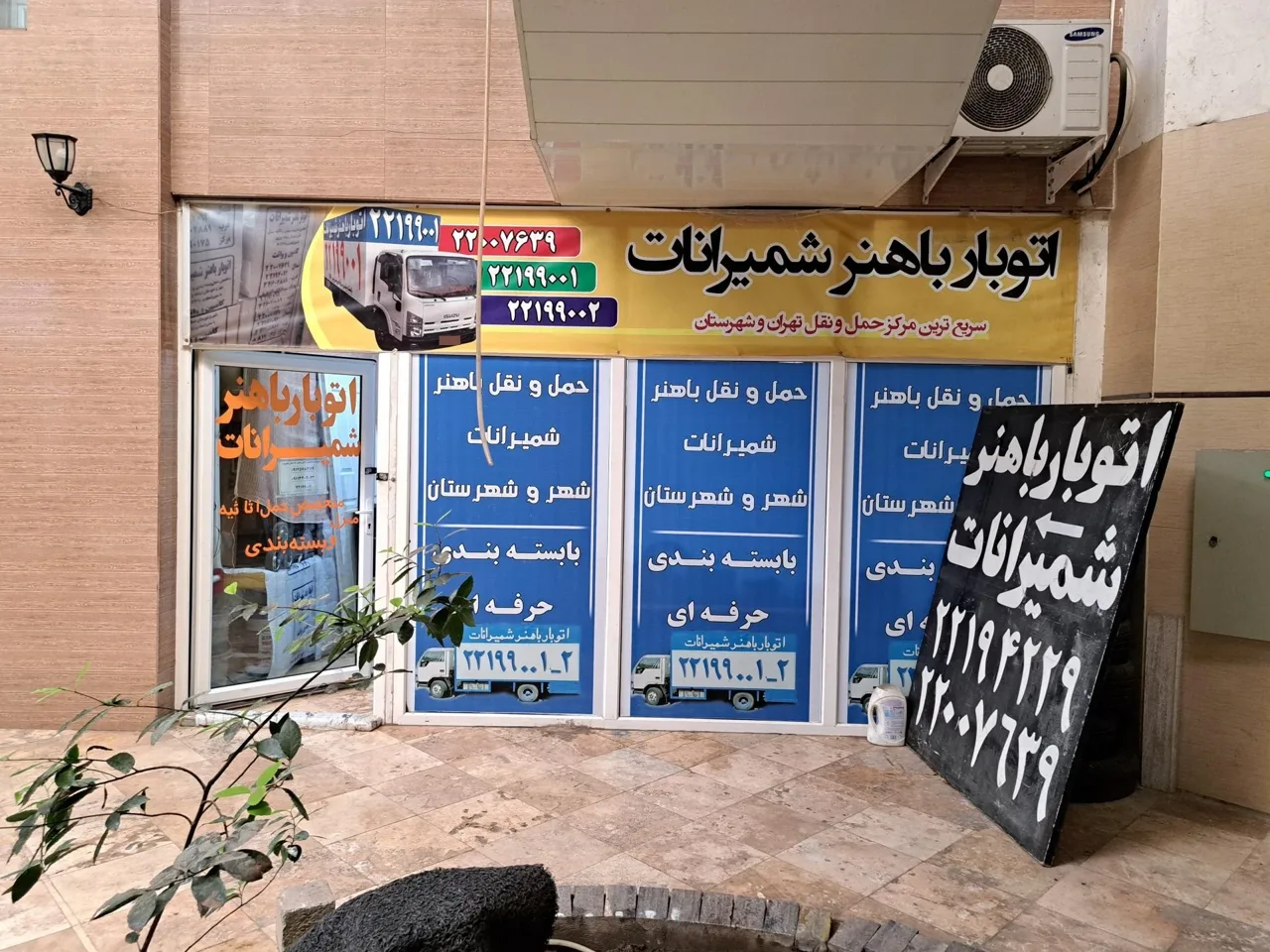 باربری باهنر شمیرانات