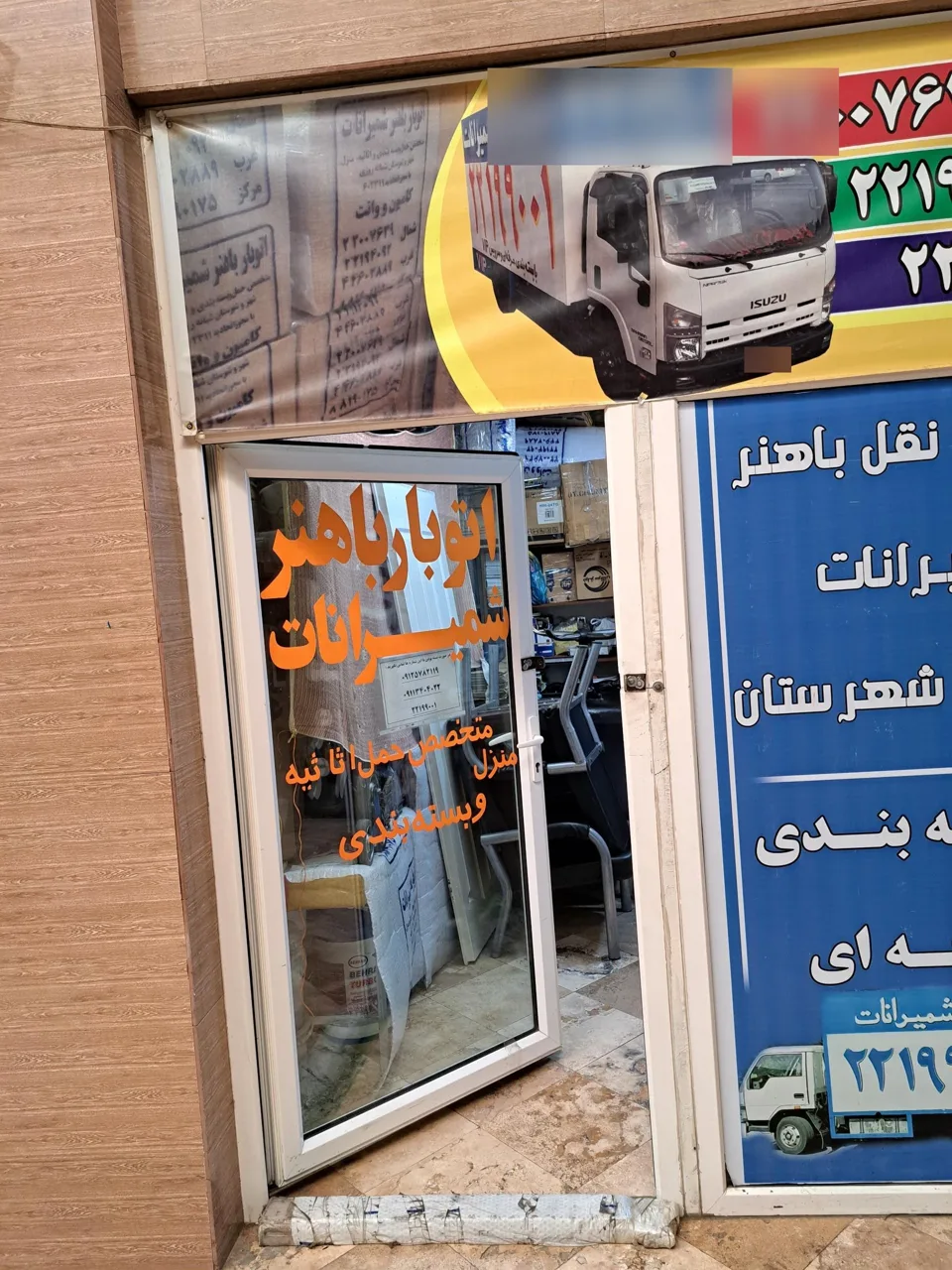 باربری باهنر شمیرانات - تصویر 3
