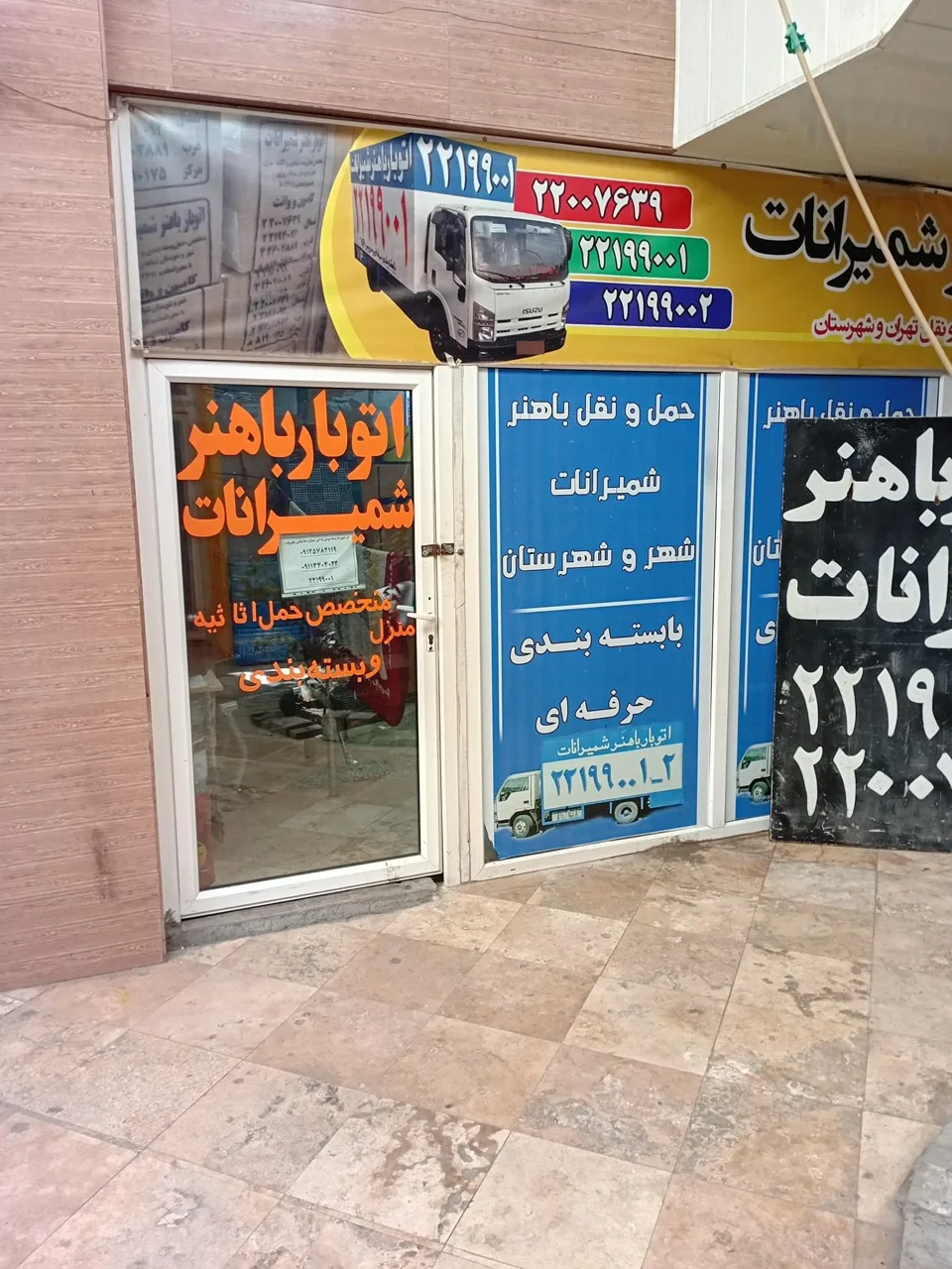باربری باهنر شمیرانات - تصویر 4