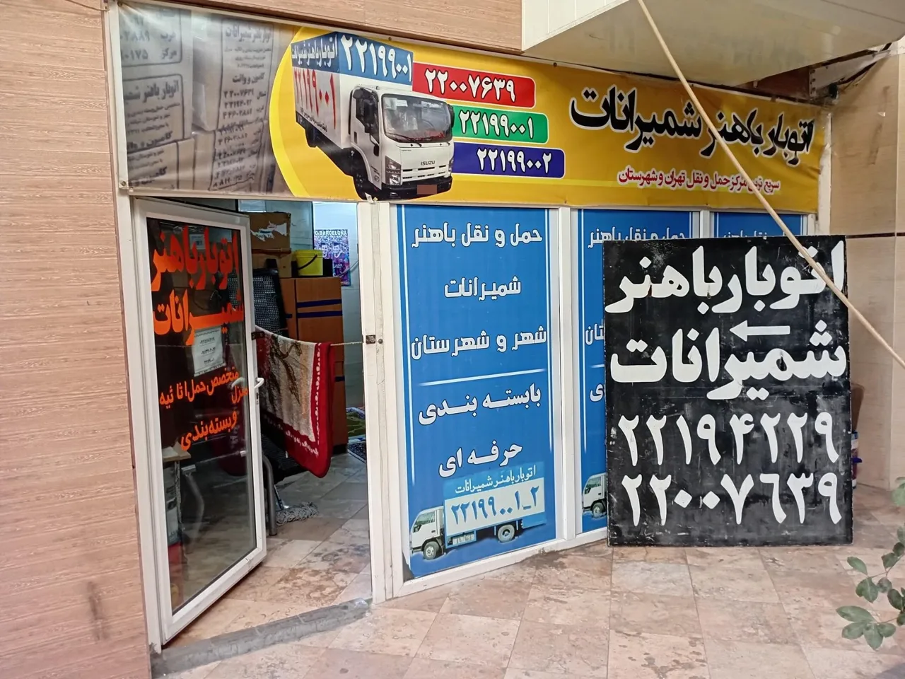 باربری باهنر شمیرانات - تصویر 5