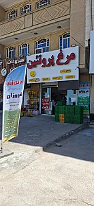 مرغ و پروتئین کاکل زری فروزان